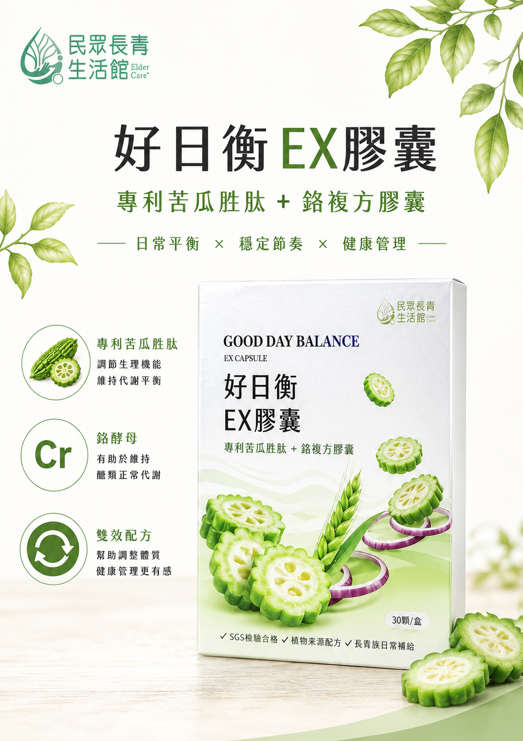 好日衡穩定調理EX膠囊