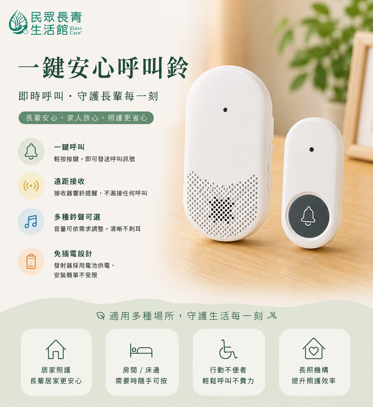 一鍵安心呼叫鈴