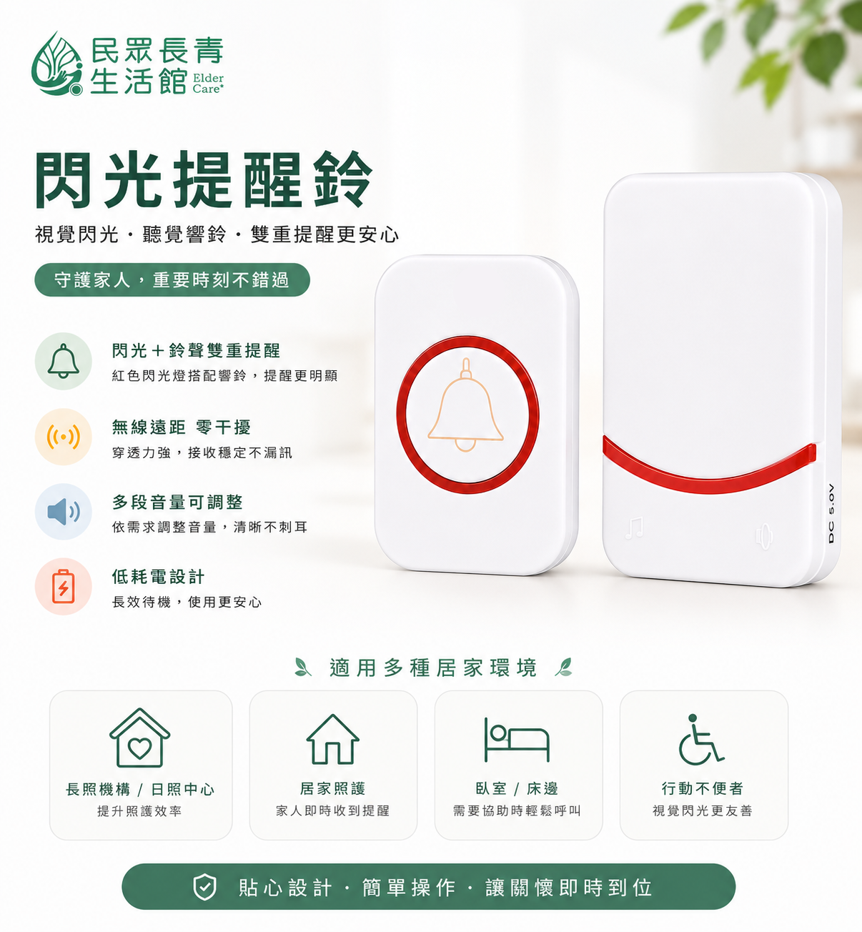 閃光提醒鈴