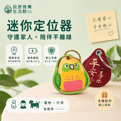 守護追蹤器