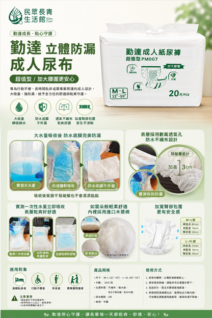 勤達 立體防漏 成人尿布