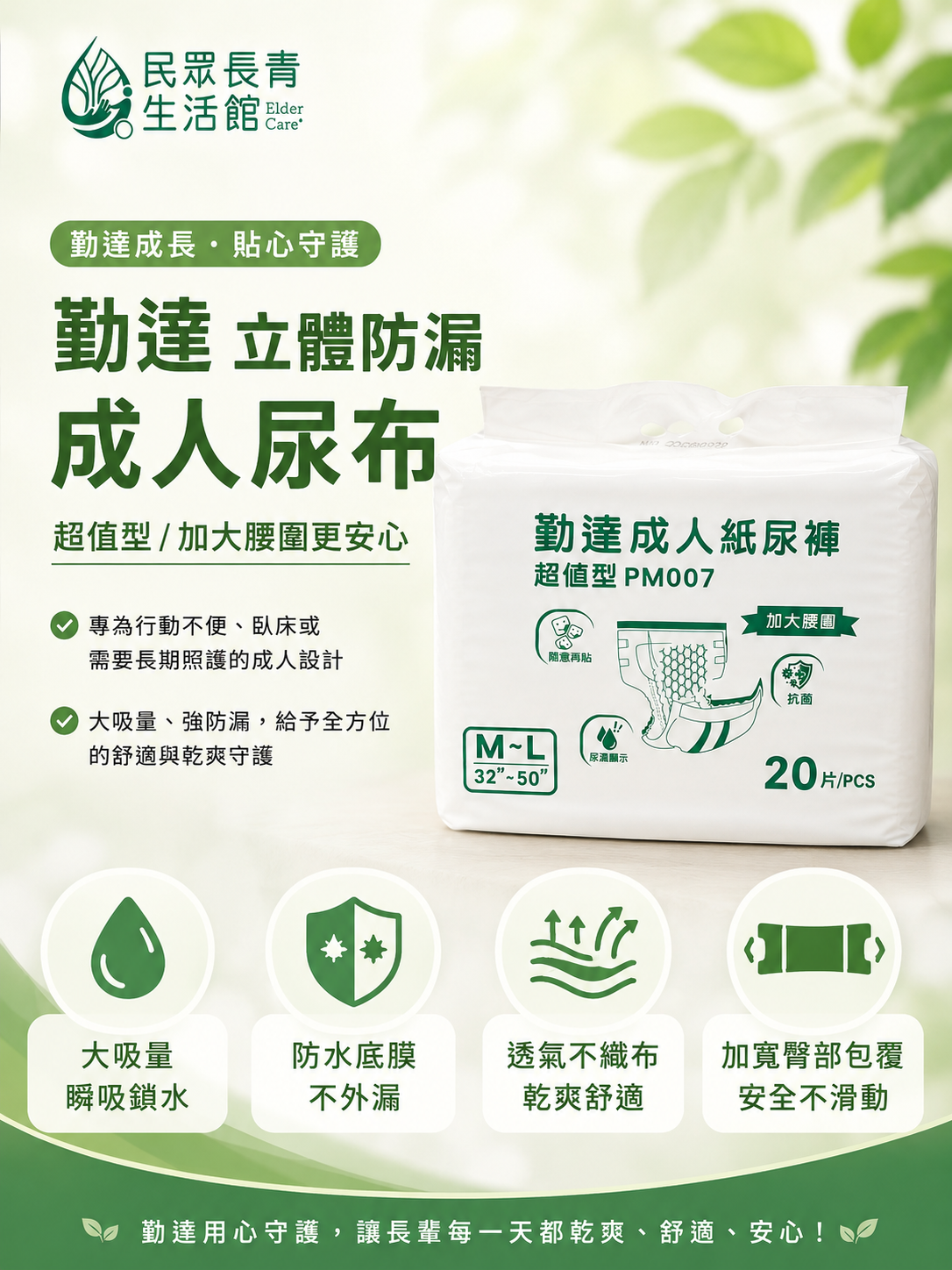 勤達 立體防漏 成人尿布