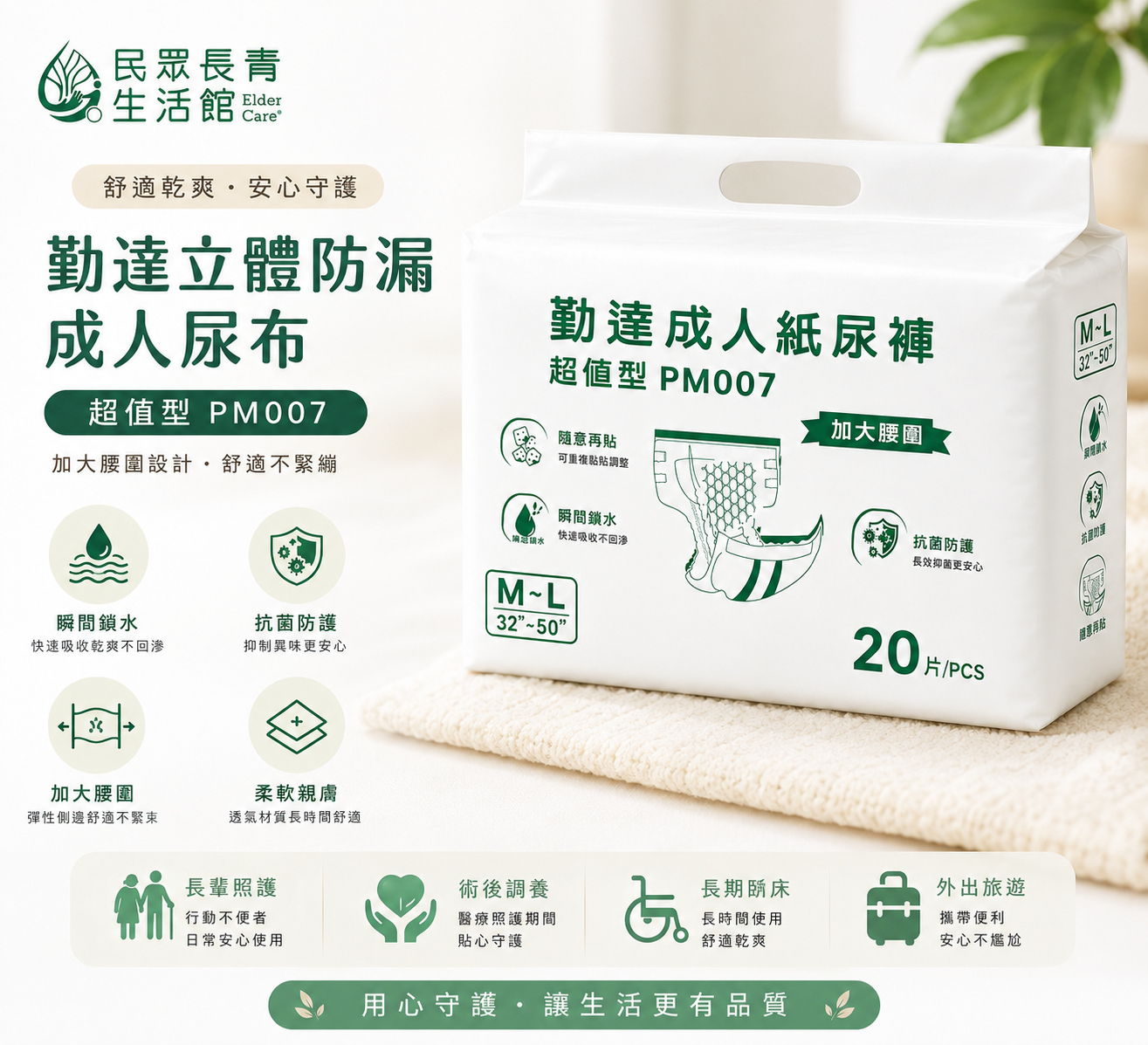 勤達 立體防漏 成人尿布
