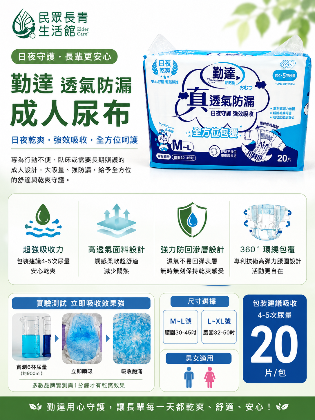 勤達 透氣防漏 成人尿布