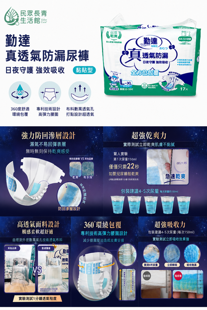勤達 透氣防漏 成人尿布