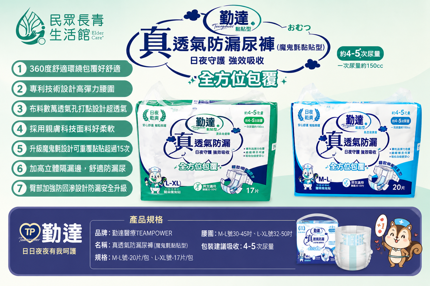 勤達 透氣防漏 成人尿布