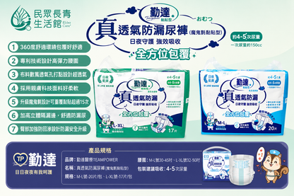 勤達 透氣防漏 成人尿布