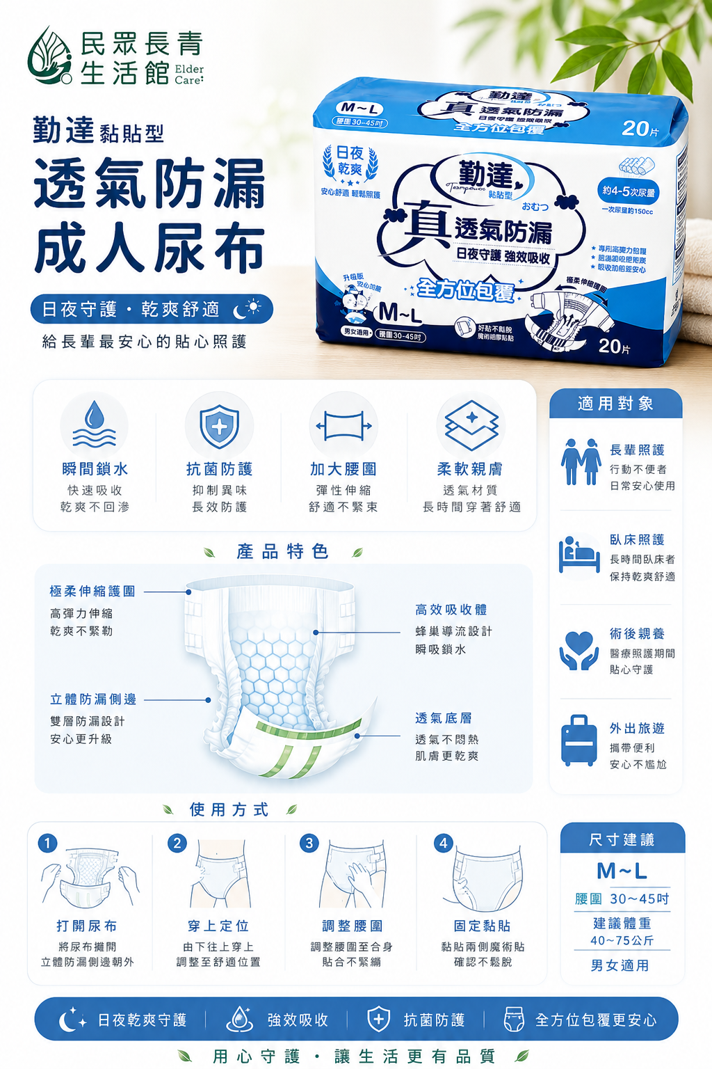 勤達 透氣防漏 成人尿布