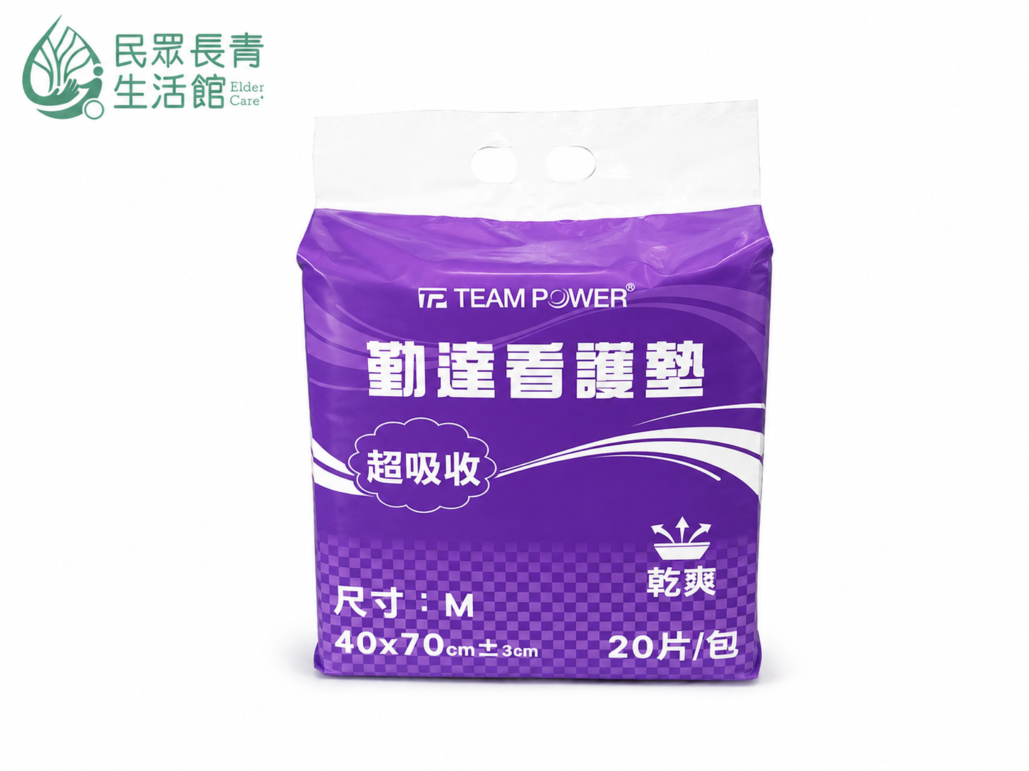 勤達 看護墊