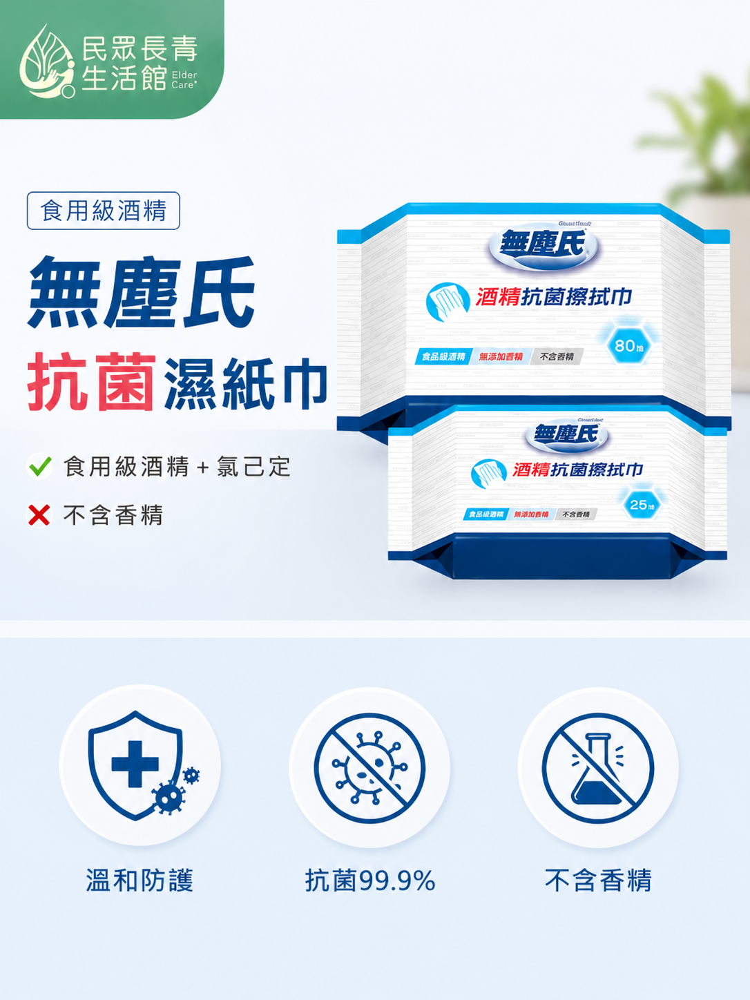 無塵氏 酒精抗菌擦拭巾