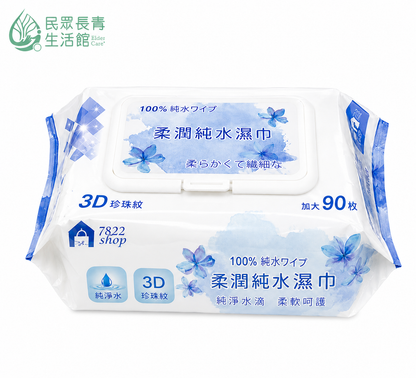 純水濕紙巾