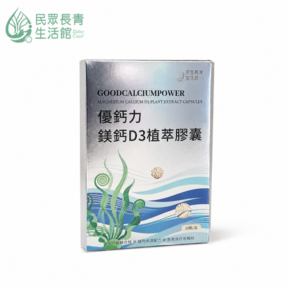 鎂鈣D3骨力 植萃膠囊