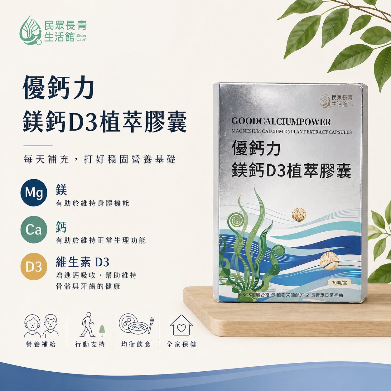 鎂鈣D3骨力 植萃膠囊