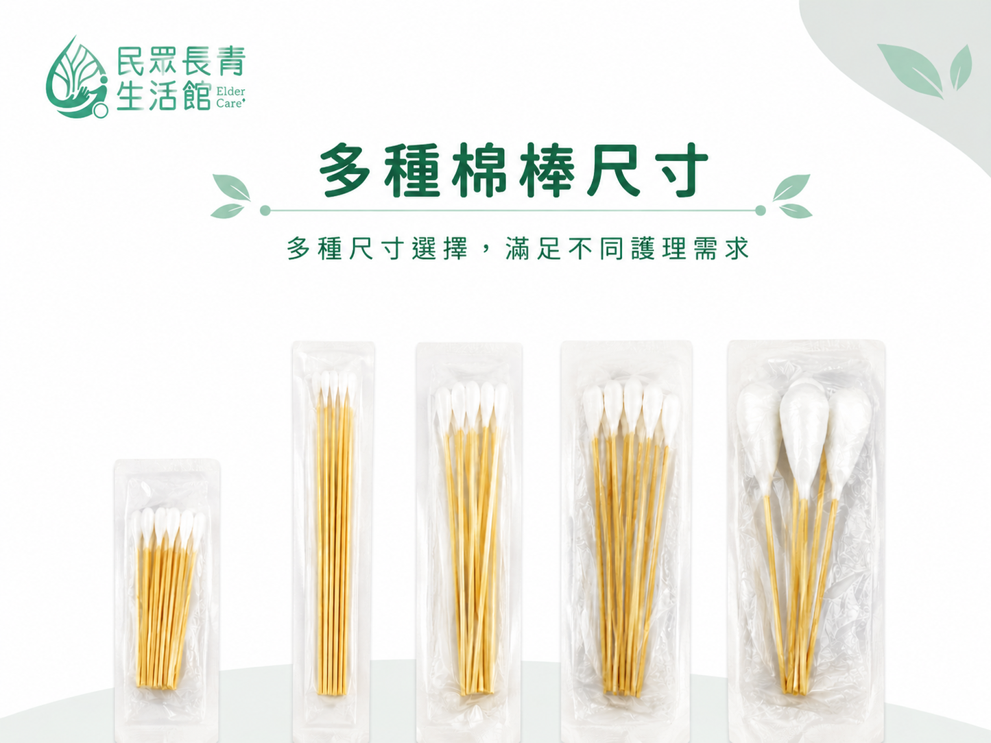 蓓莉雅 滅菌棉棒系列