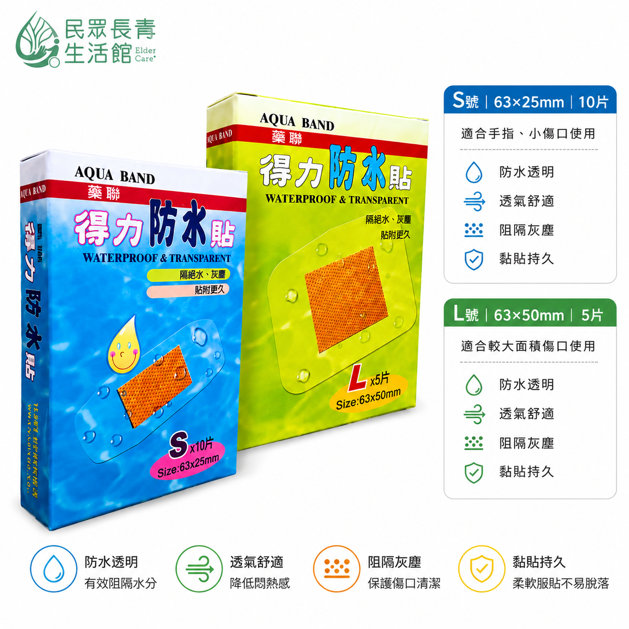 得力 防水 OK繃