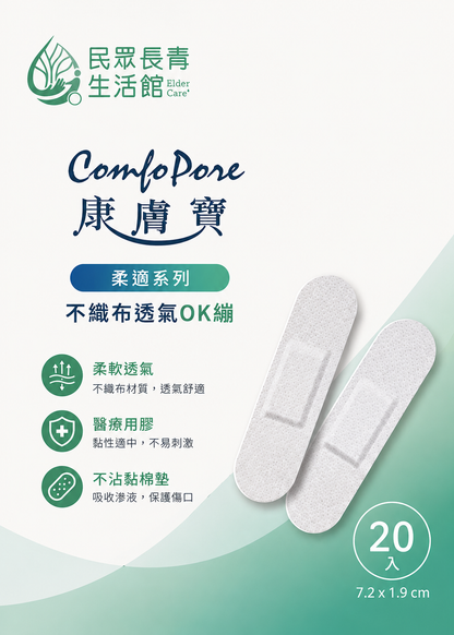康膚寶 OK繃