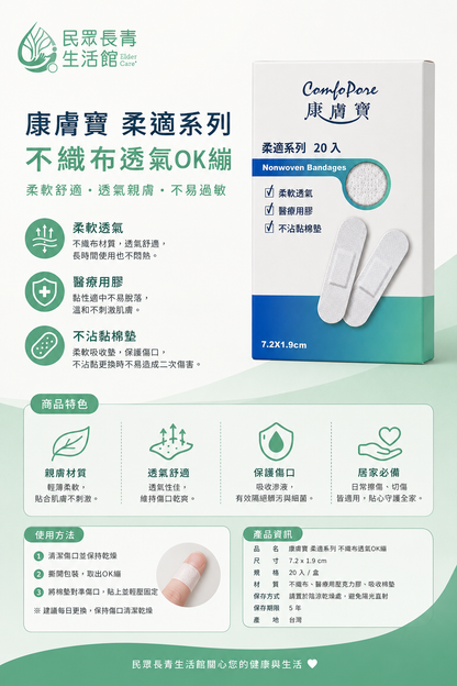 康膚寶 OK繃