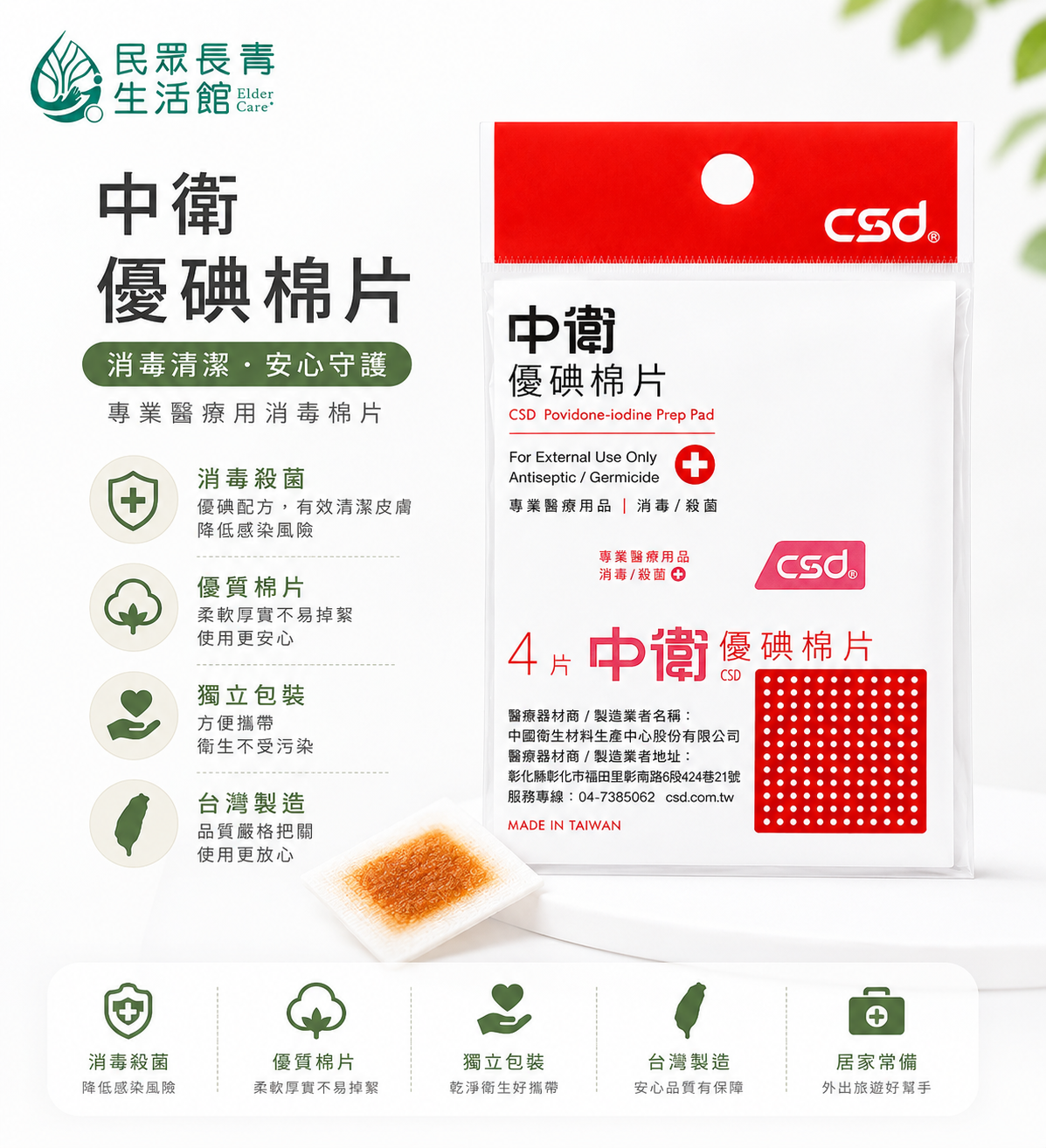 中衛 優碘棉片