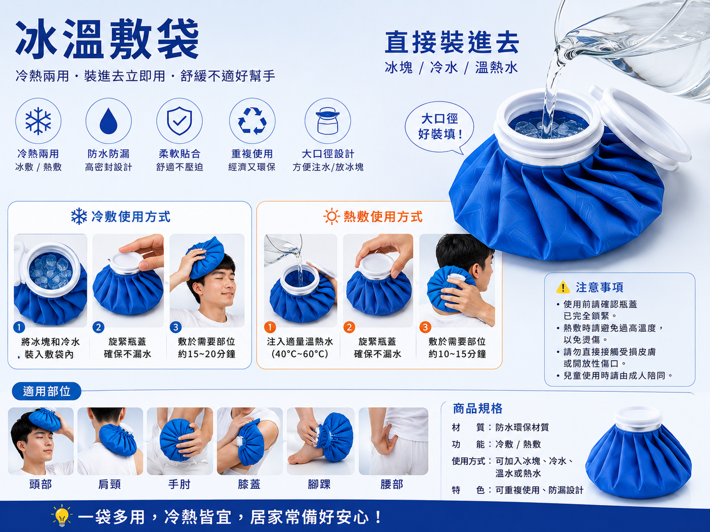 冰溫敷袋