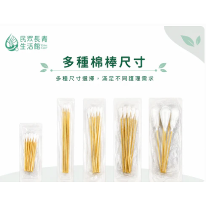 蓓莉雅 滅菌棉棒系列