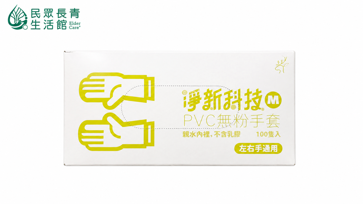 淨新 無粉手套