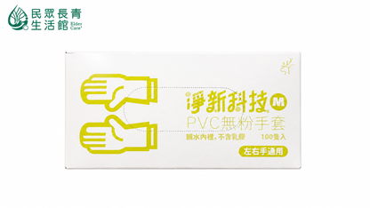 淨新 無粉手套