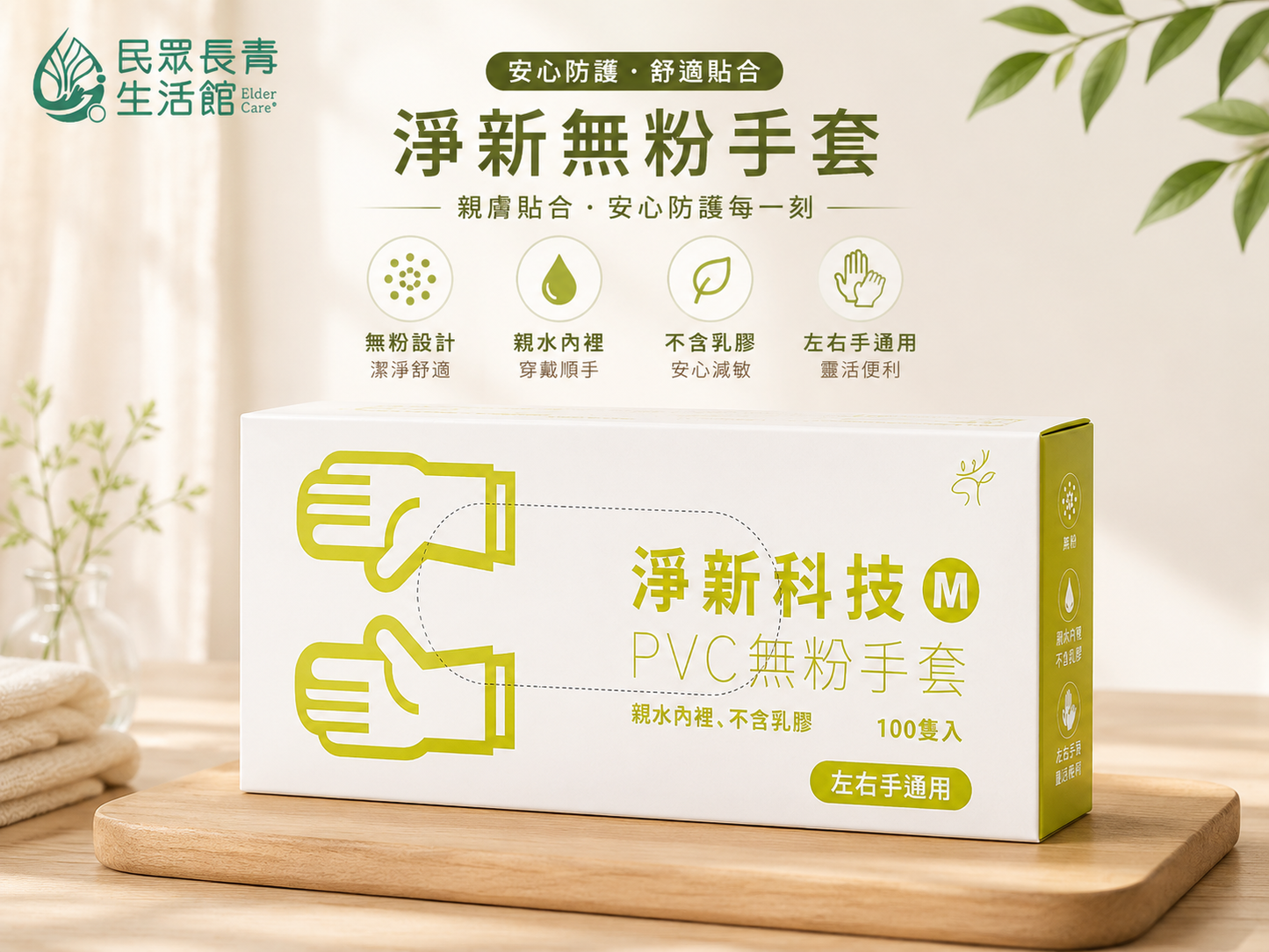 淨新 無粉手套