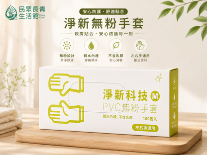 淨新 無粉手套