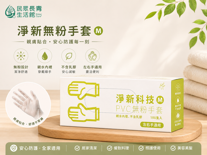 淨新 無粉手套