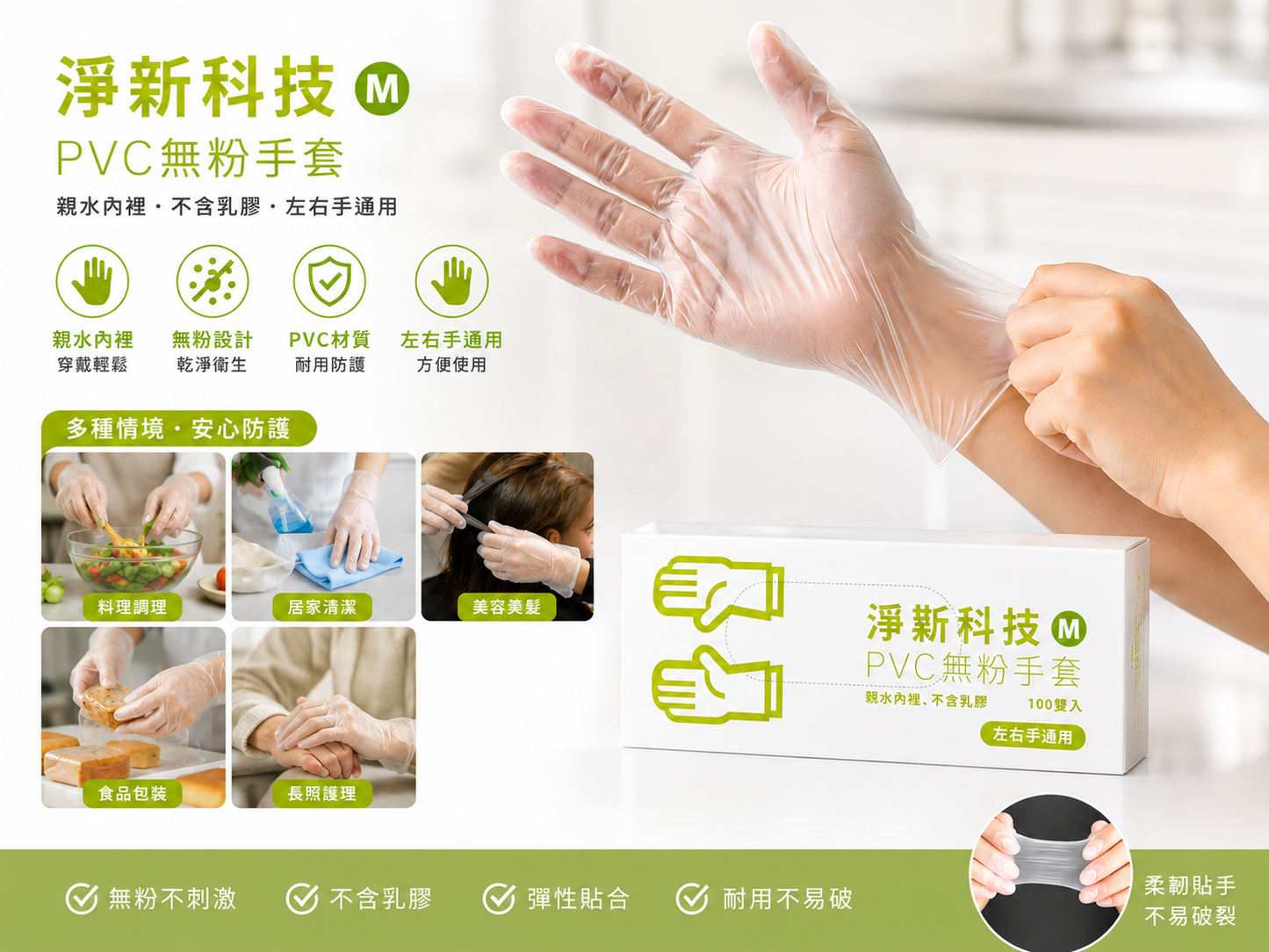 淨新 無粉手套