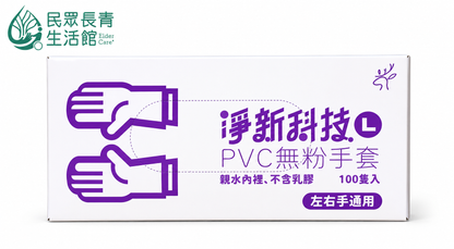淨新 無粉手套