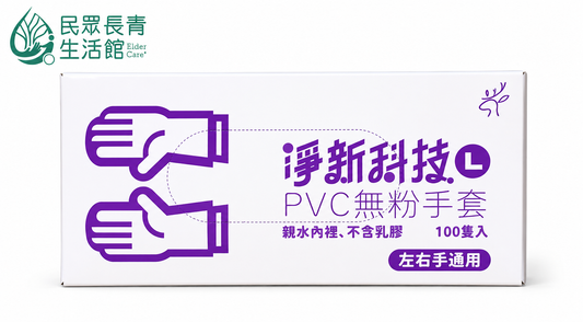 淨新 無粉手套