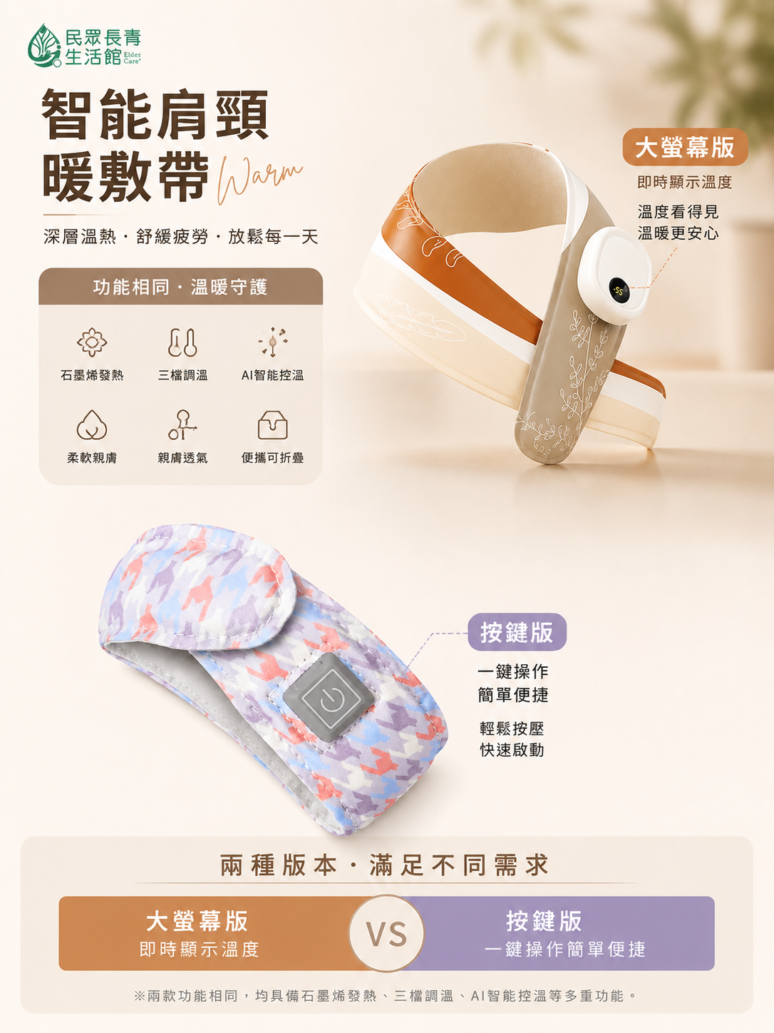智慧暖頸圍脖