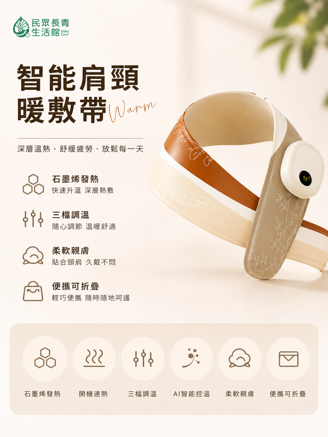 智慧暖頸圍脖