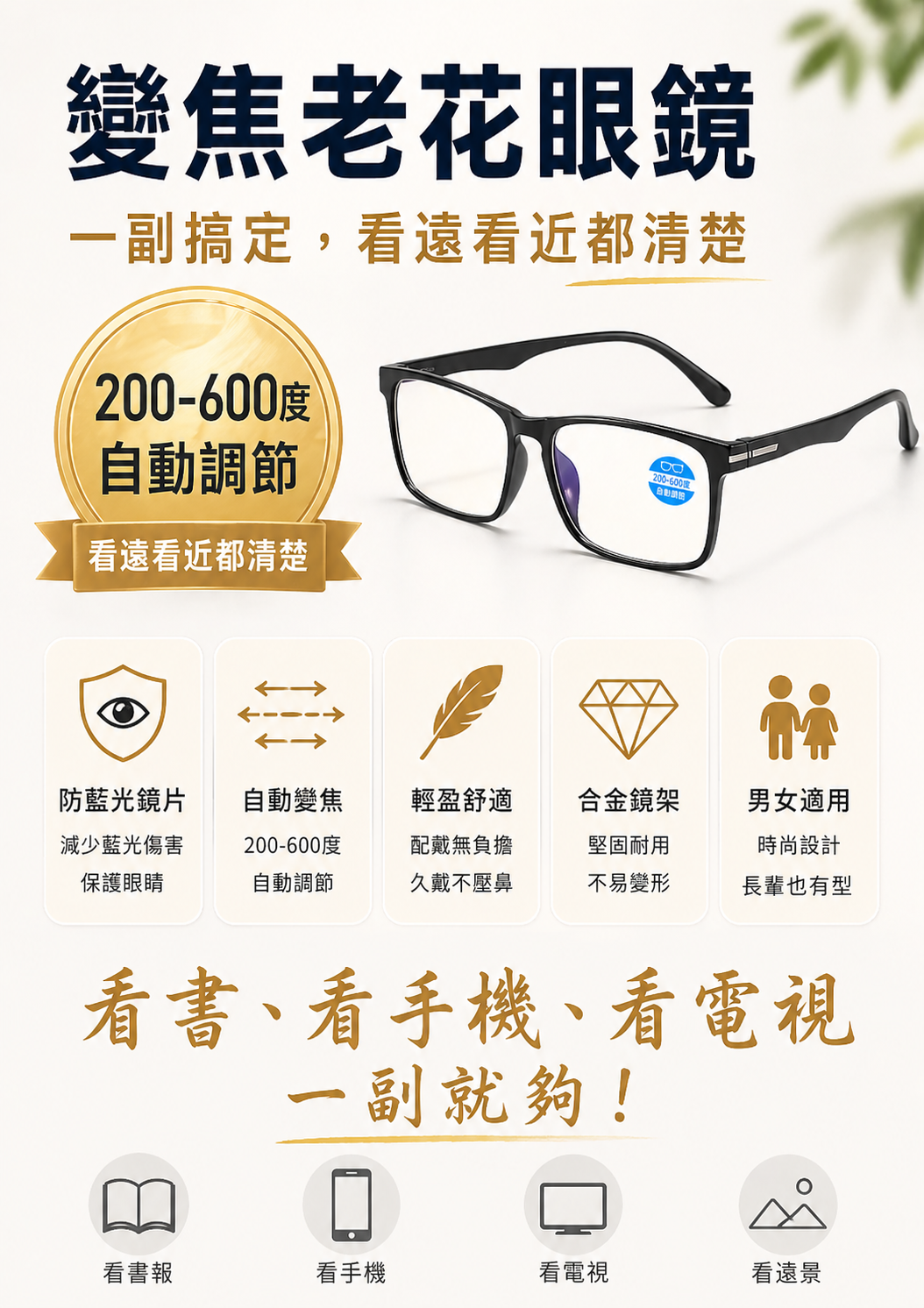 變焦老花眼鏡