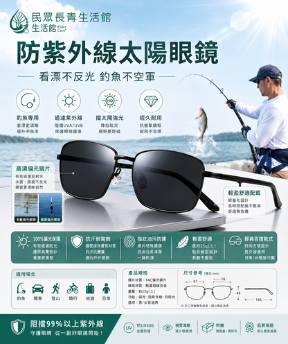防紫外線太陽眼鏡