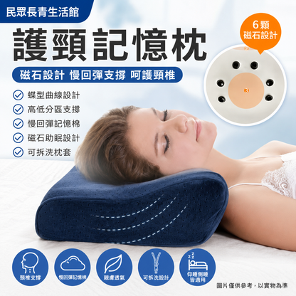 健康護頸記憶枕