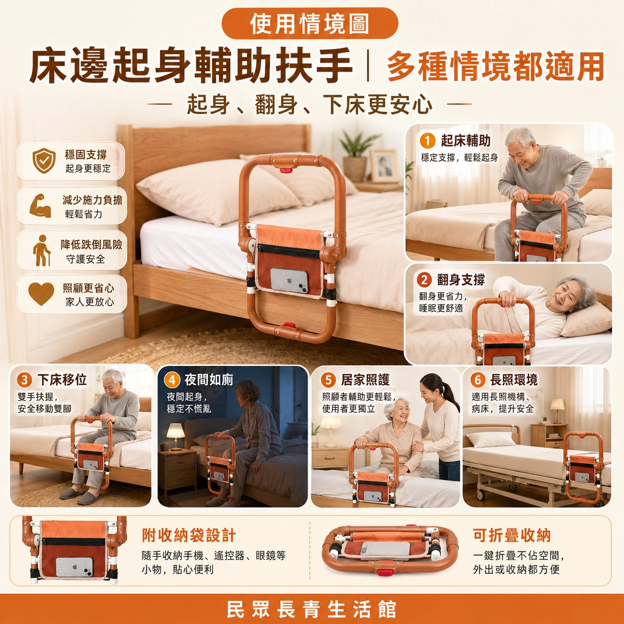 日本起身床邊扶手