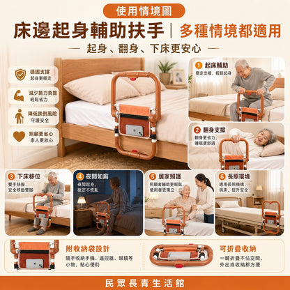 日本起身床邊扶手