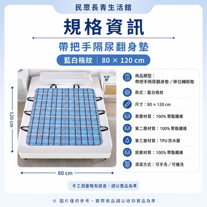 帶把手 隔尿翻身墊