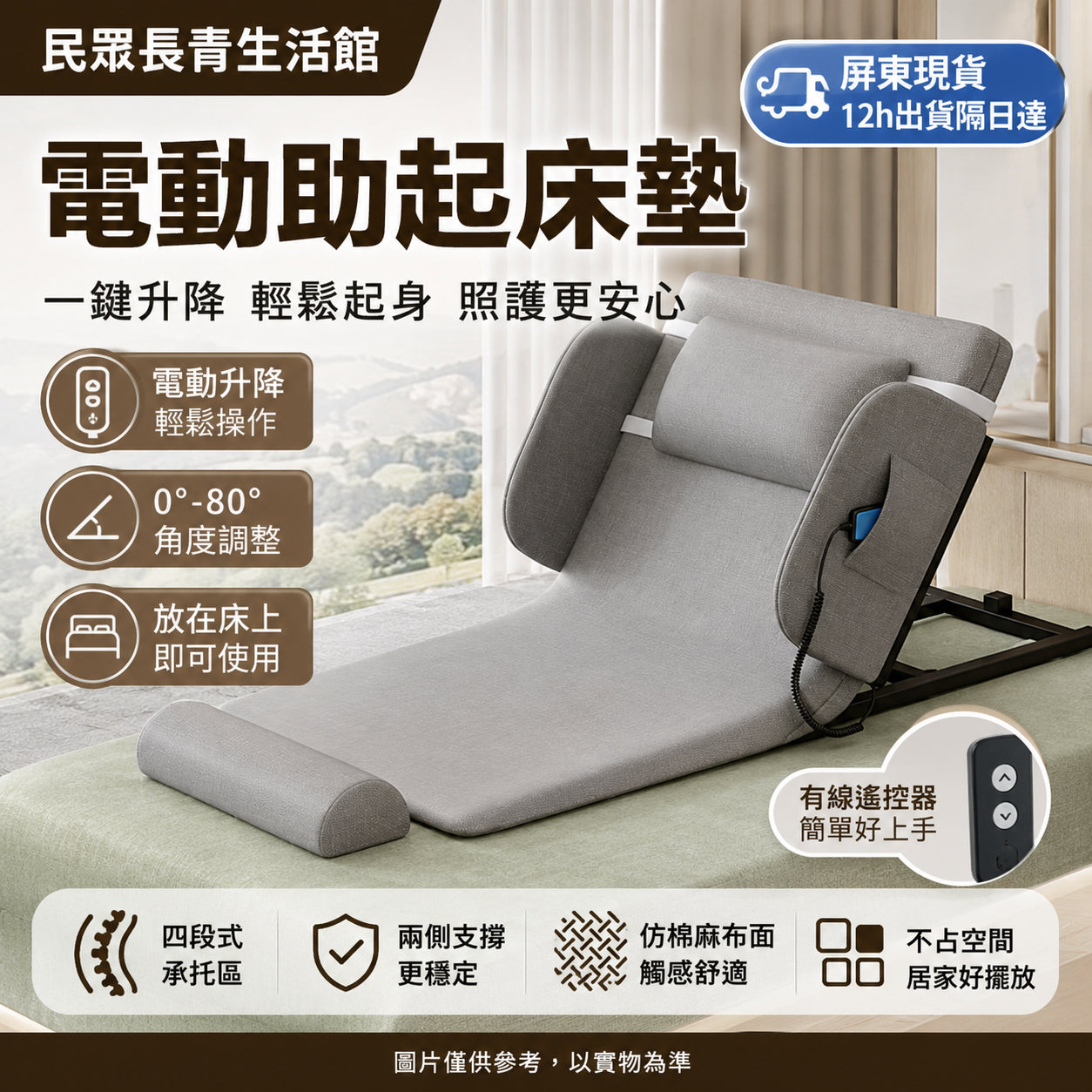 安全防護電動助起床墊