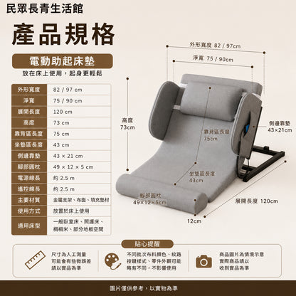 安全防護電動助起床墊