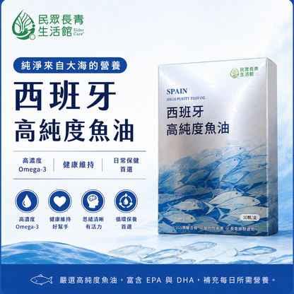 高純度魚油Omega配方