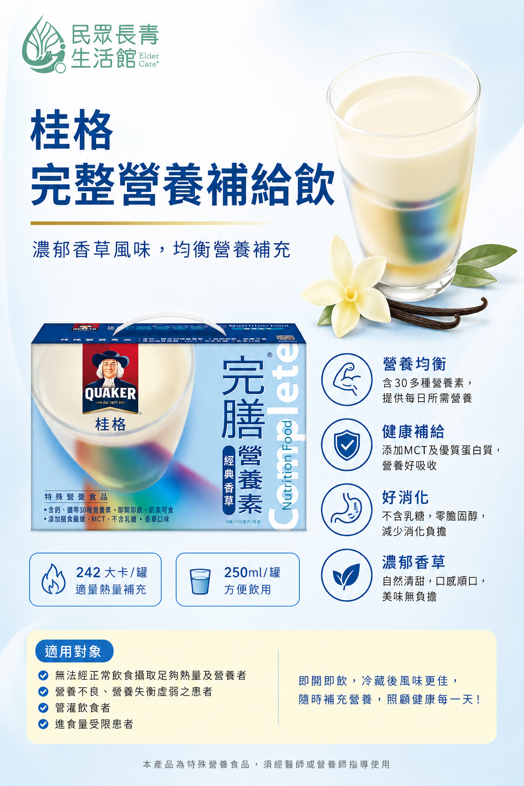 桂格完膳營養補給飲