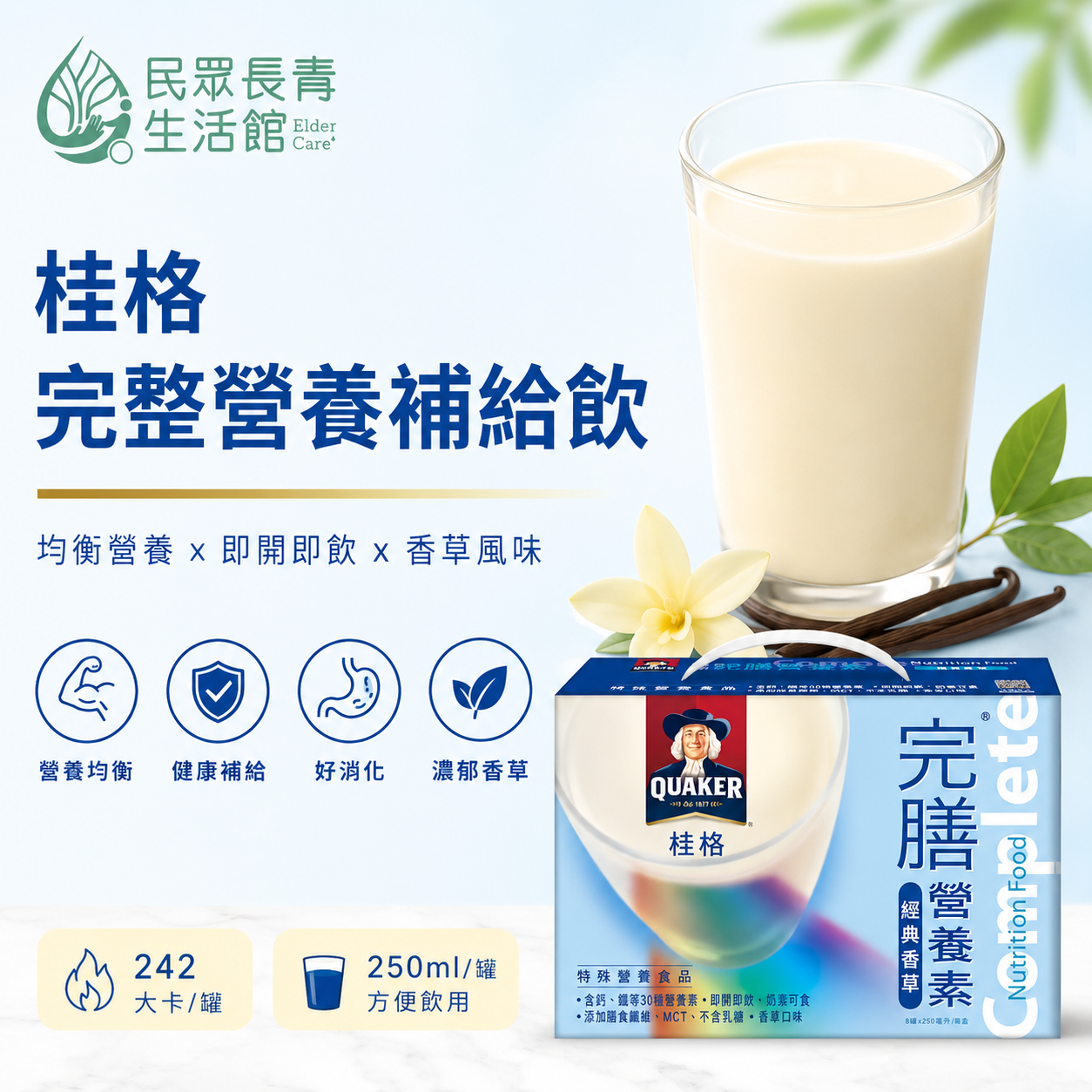 桂格完膳營養補給飲