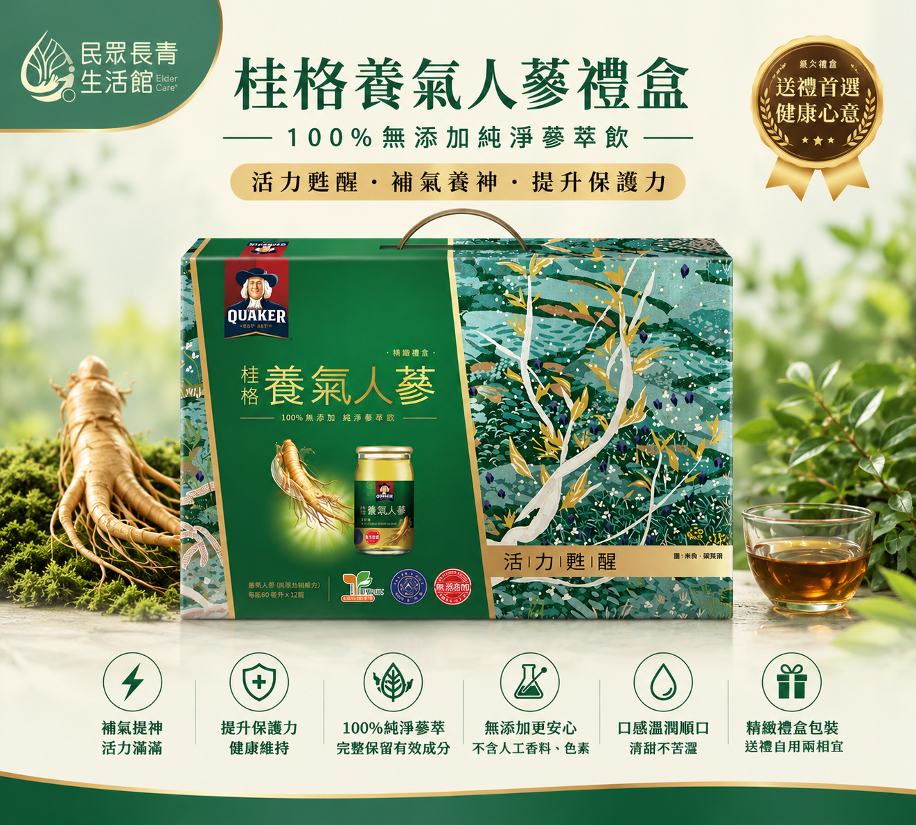 桂格養氣人參滋補禮盒