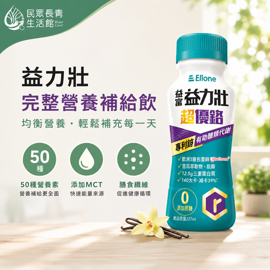 益力壯 糖管理配方