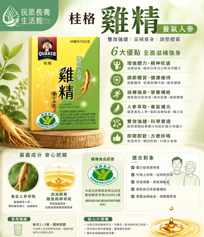 桂格 雙效雞精