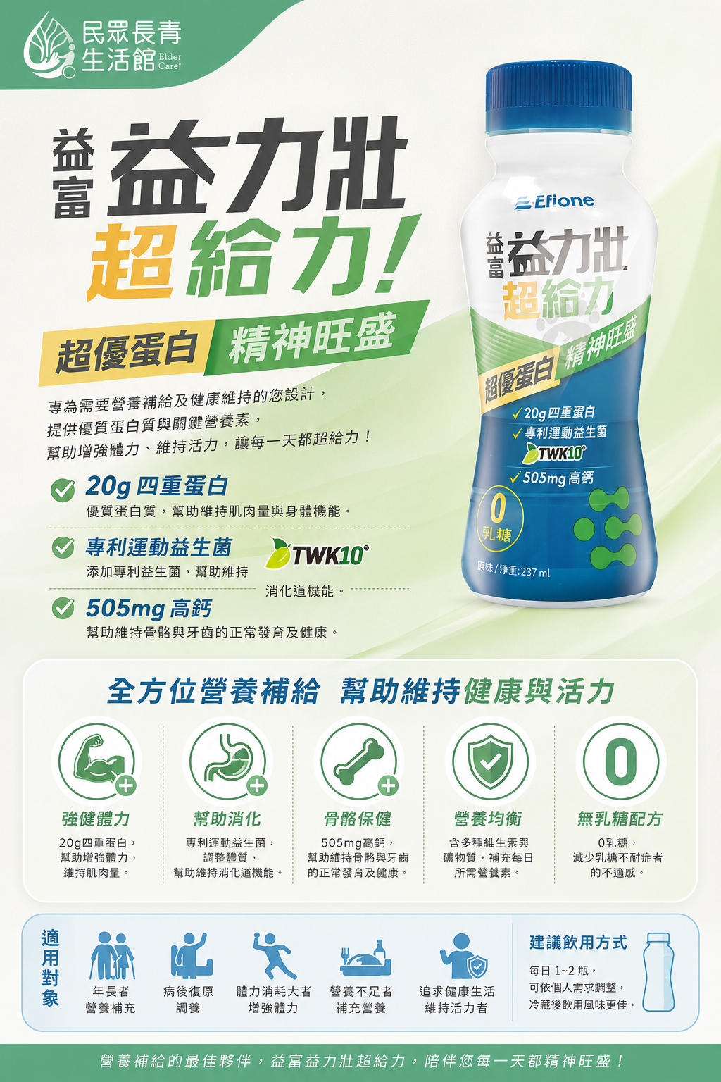 益力壯 超優質蛋白