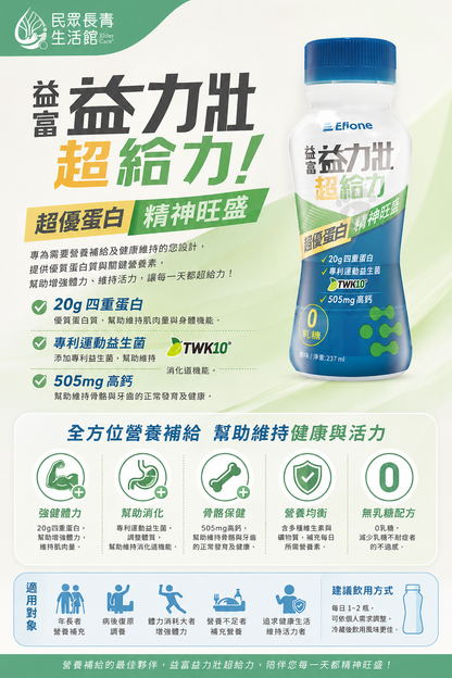 益力壯 超優質蛋白